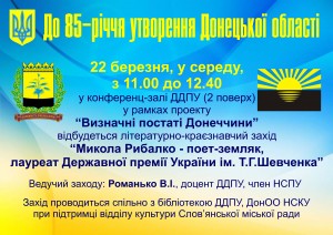 85 років Донецькій області