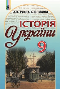 Історія України-Реєнт-обкладинка