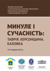 Conference-of-Kakhovka.-2017-001