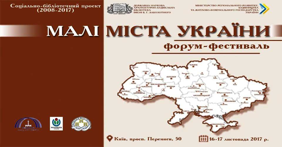 Малі міста України