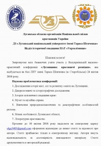 Інф. лист - Луганщина-краєзнавчі розвідки
