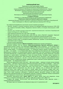 Інформаційний лист - Житомир - 2018-001