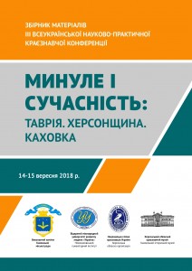 Conference of Kakhovka. 2018_page-0001