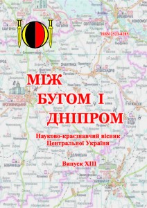 2020_Mizh_Bugom_i_Dniprom_13_1