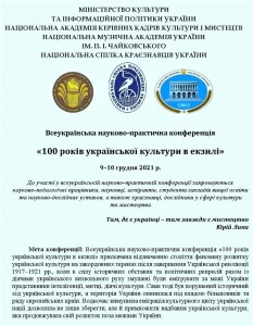 100 років української культури в екзилі
