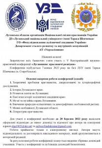 Луганщина краєзнавчі розвідки 2022_5
