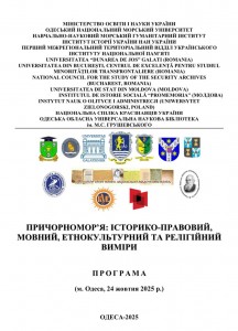 Програма конференції