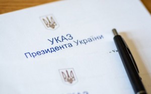 Указ